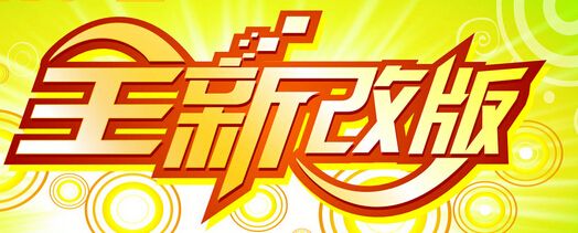 熱(rè)烈祝賀河南昊中怡德商貿有限公司網站改版，全新上線！